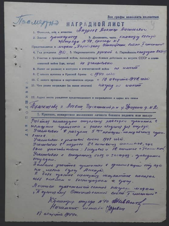 Андреев Виктор Васильевич Документ 1