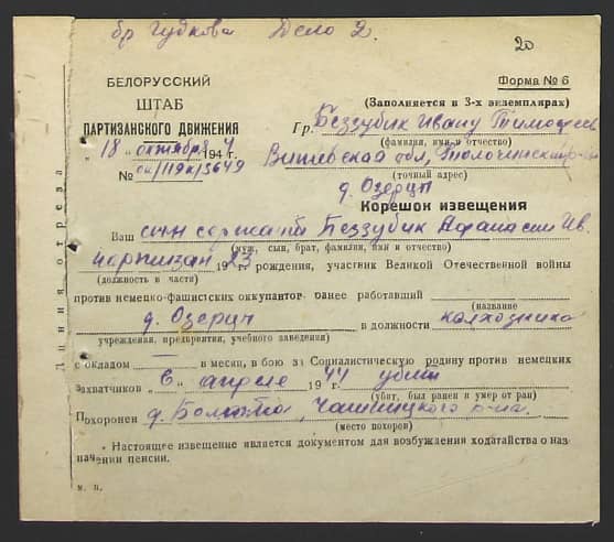 Беззубик Афанасий Иванович Документ 1