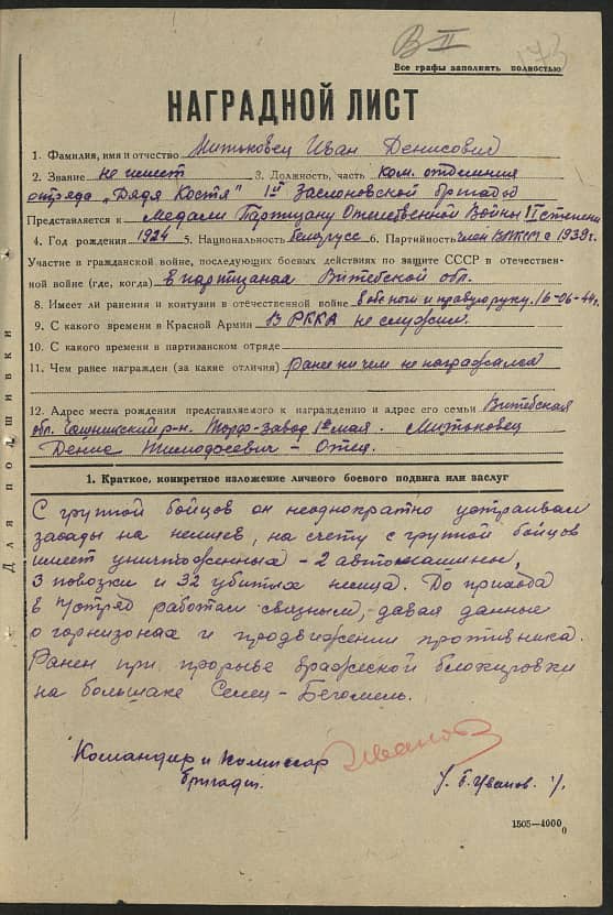 Митьковец Иван Денисович Документ 1