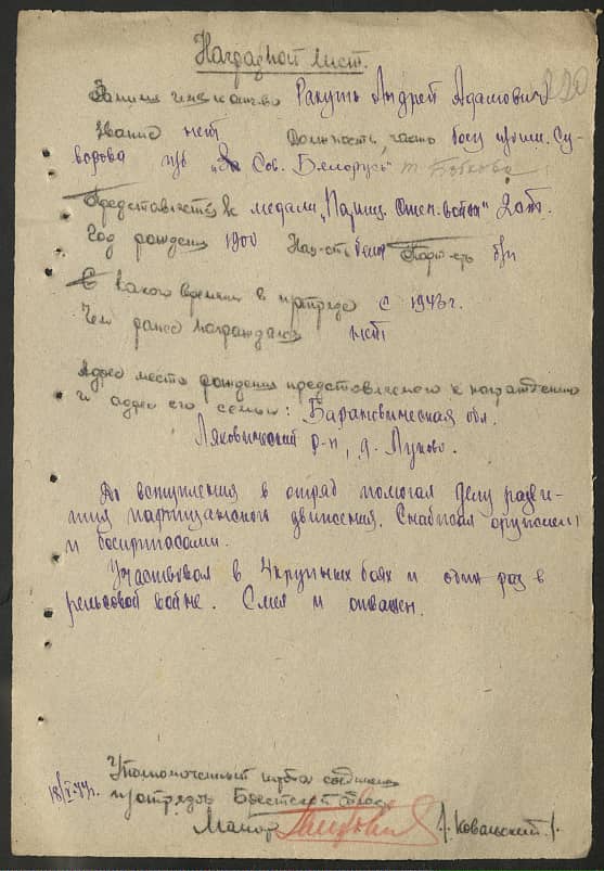 Ракуть Андрей Адамович Документ 1