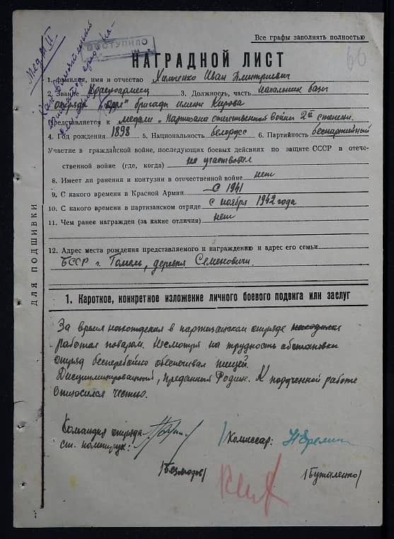 Хильченко Иван Дмитриевич Документ 1