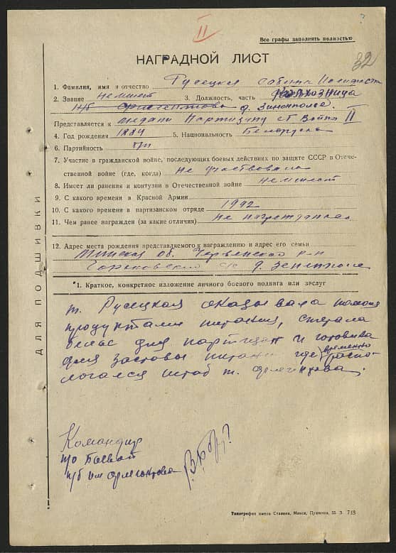 Русецкая Сабина Иосифовна Документ 1