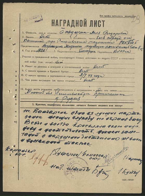Бондарчик Лилия Федоровна Документ 1