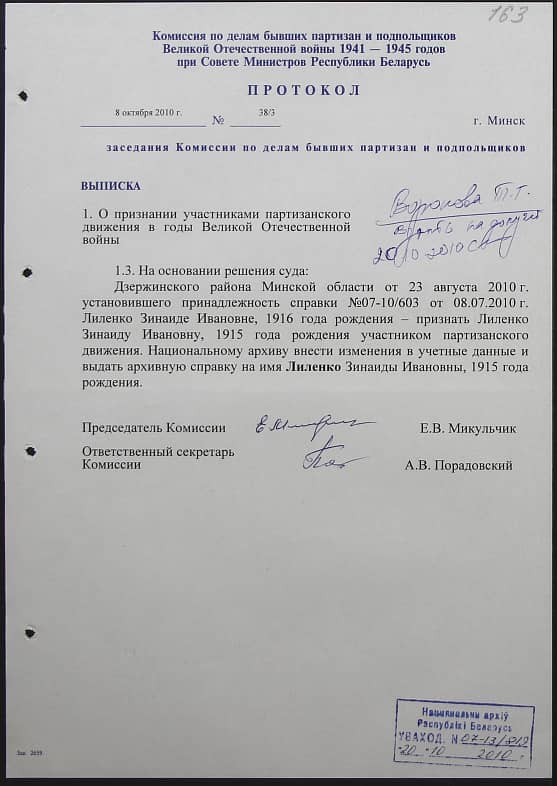  Лиленко Зинаида Ивановна Документ 1