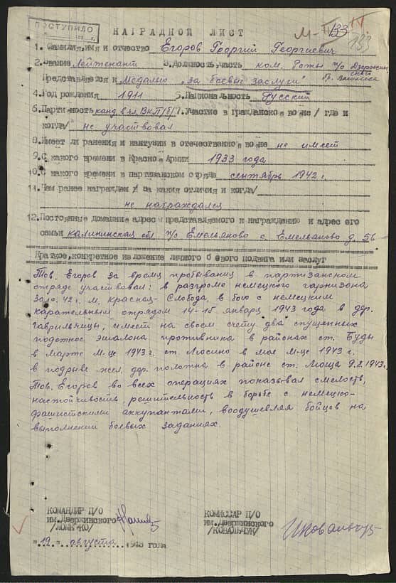 Егоров Георгий Георгиевич Документ 1