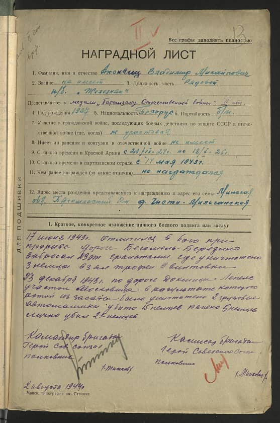 Аксючиц Владимир Михайлович Документ 1