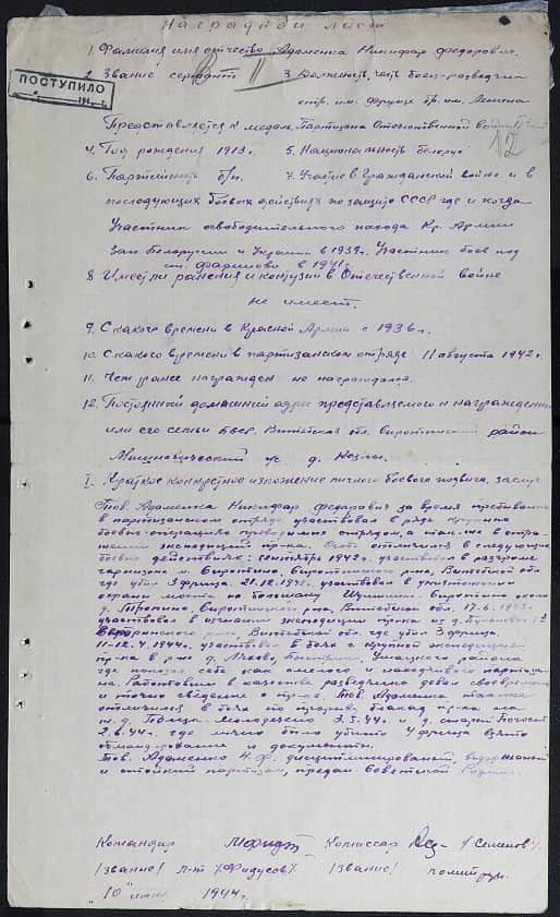Адаменко Никифор Федорович Документ 1