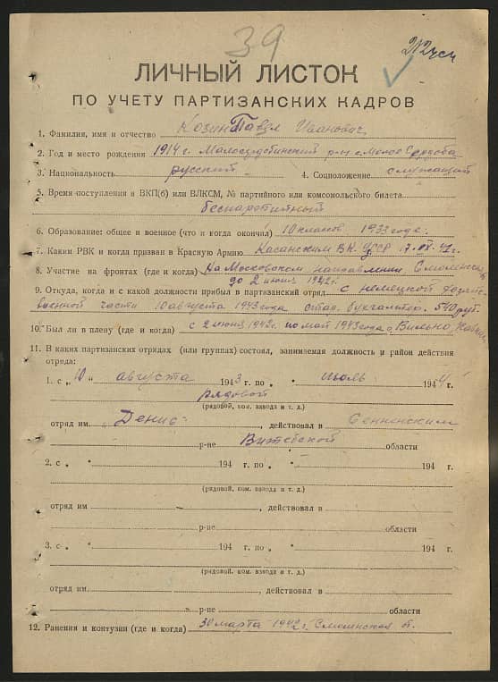 Козин Павел Иванович Документ 1