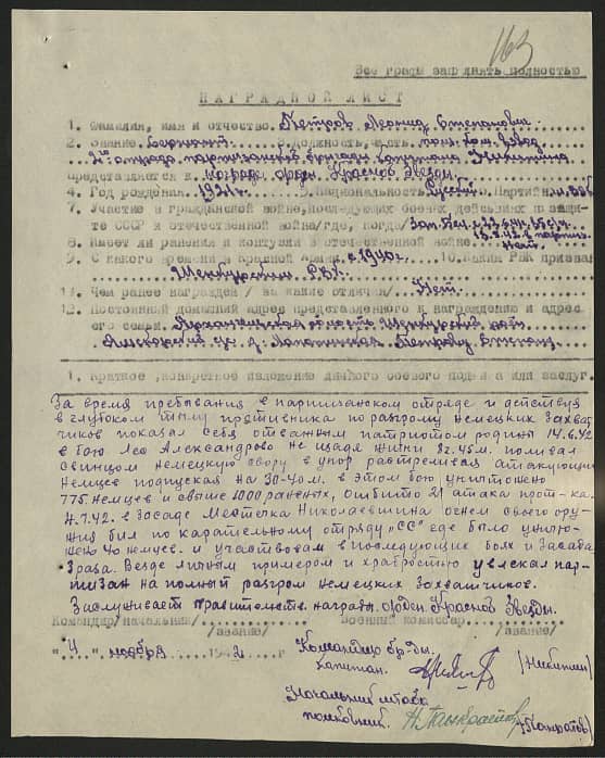 Петров Леонид  Степанович Документ 1