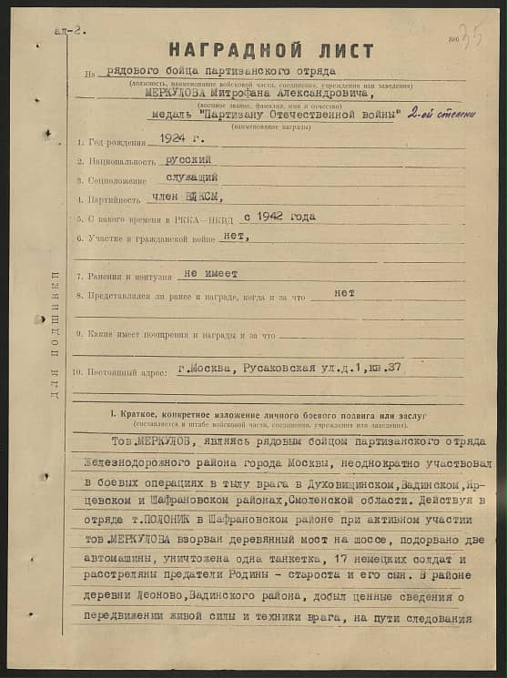 Меркулов Митрофан Александрович Документ 1
