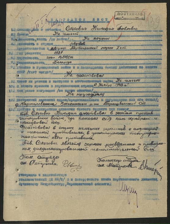 Ольгович Никодим Павлович Документ 1