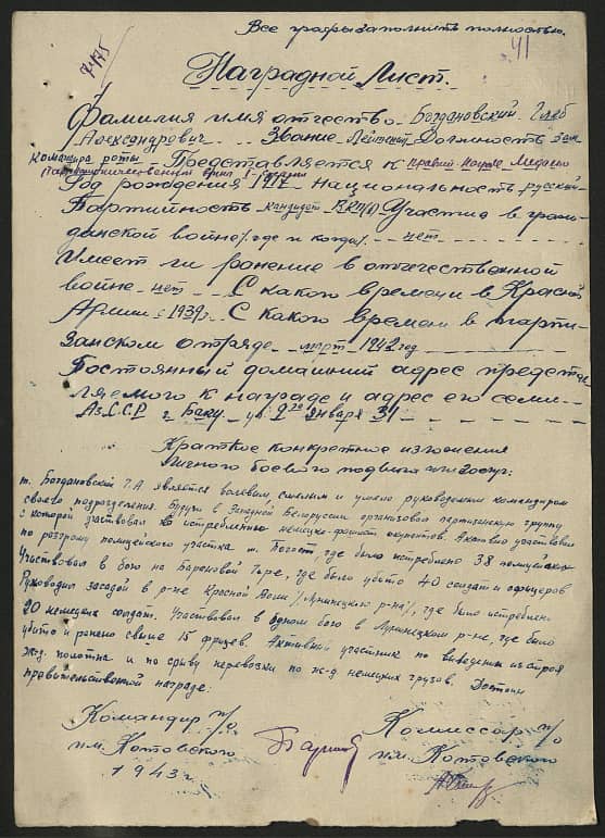 Богдановский Глеб Александрович Документ 1