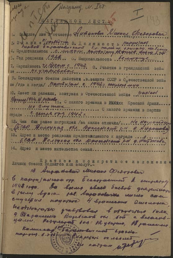 Антонович Михаил Федорович Документ 1