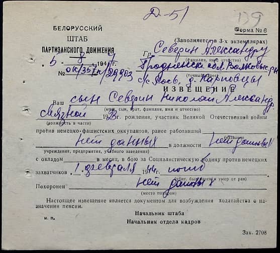 Северин Николай Александрович Документ 1