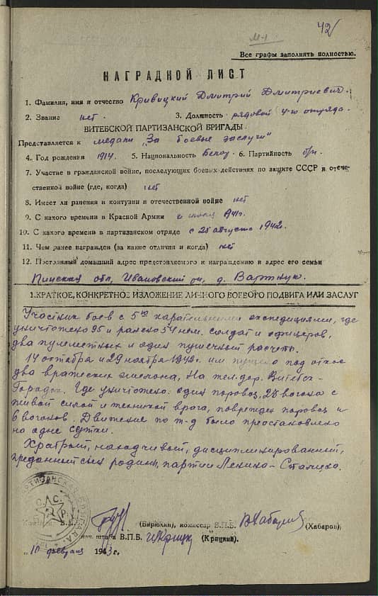 Кривицкий Дмитрий Дмитриевич Документ 1