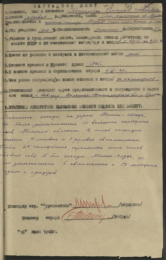 Бондарчук Григорий Иванович Документ 1