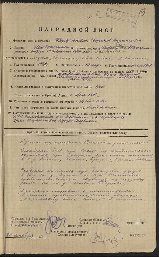 Парфианович Августин Александрович Документ 1