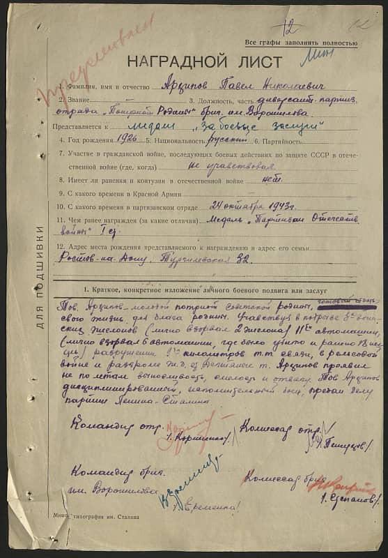 Архипов Павел Николаевич Документ 1