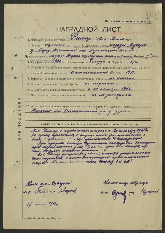 Римар Иван Минович Документ 1