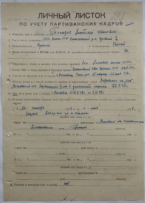 Токарев Анатолий Иванович Документ 1