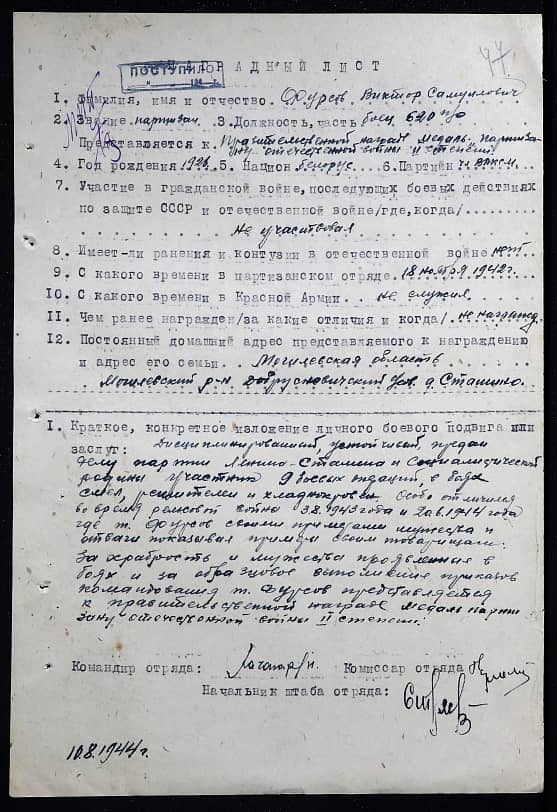 Фурсов Виктор Самуилович Документ 1