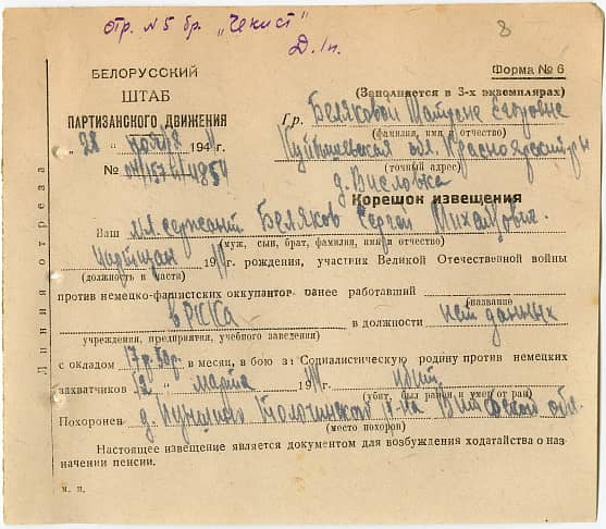 Беляков Сергей Михайлович Документ 1