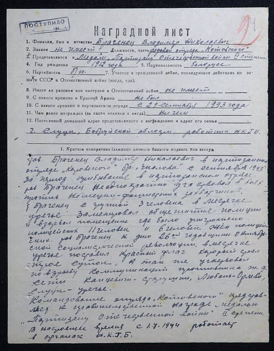 Брагинец Владимир Николаевич Документ 1