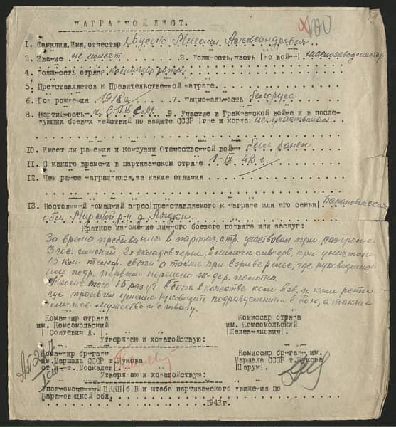 Бусько Михаил Александрович Документ 1