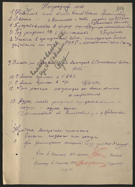 Козлов Николай Михайлович Документ 1