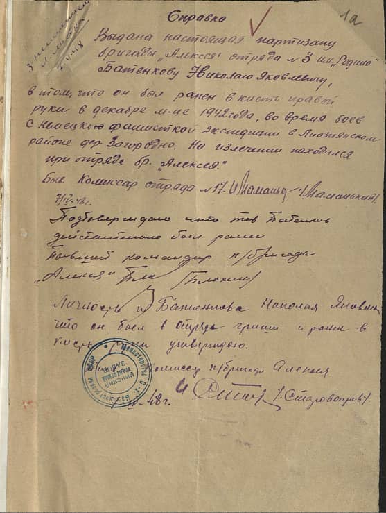 Батенков Николай Федорович Документ 1