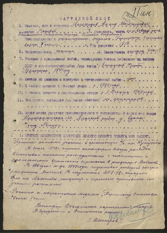 Могомедов Ахмед Могомедович Документ 1