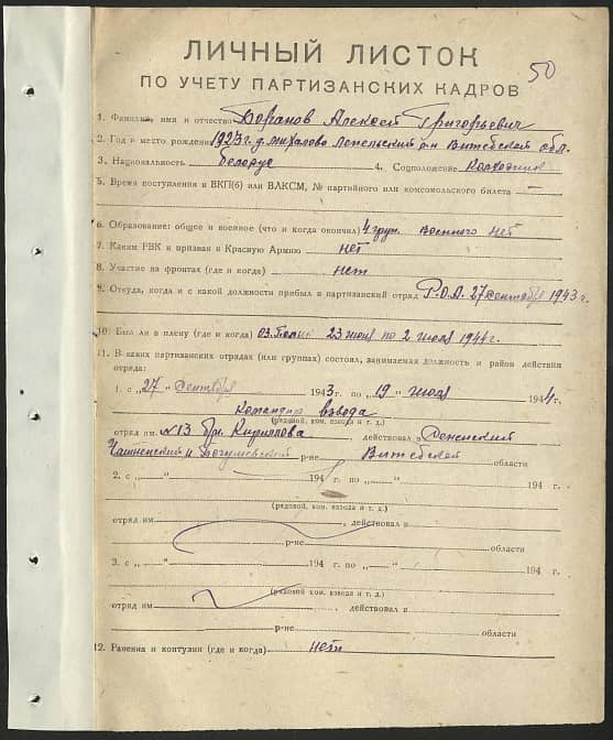 Баранов Алексей Григорьевич Документ 1