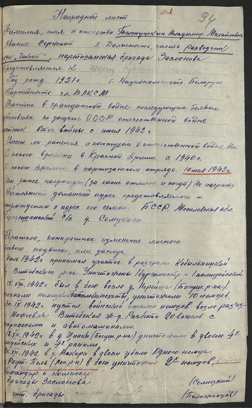 Теленушкин Владимир Михайлович Документ 1
