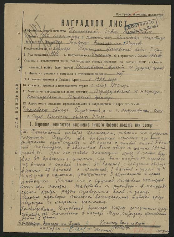 Пеньковский Иван Кириллович Документ 1