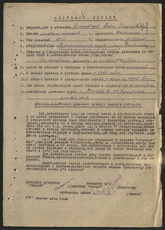 Александров Павел Нефедович Документ 1