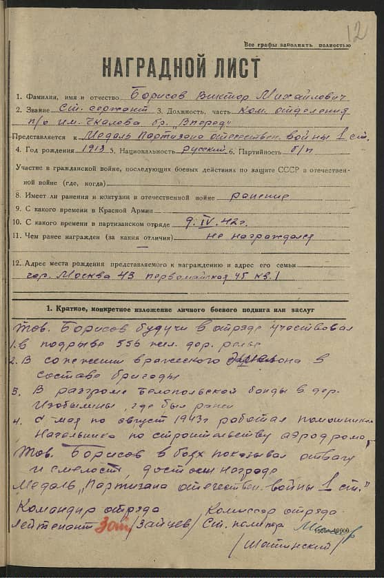 Борисов Виктор Михайлович Документ 1