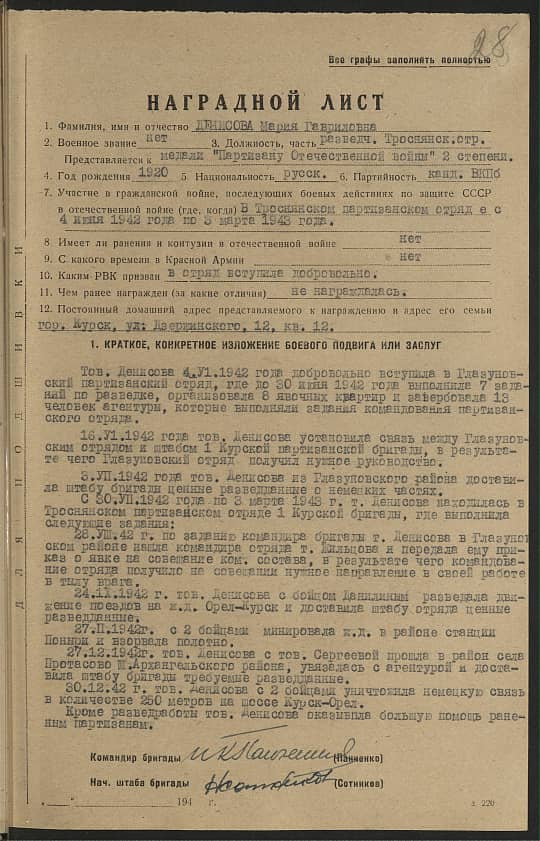 Денисова Мария Гавриловна Документ 1