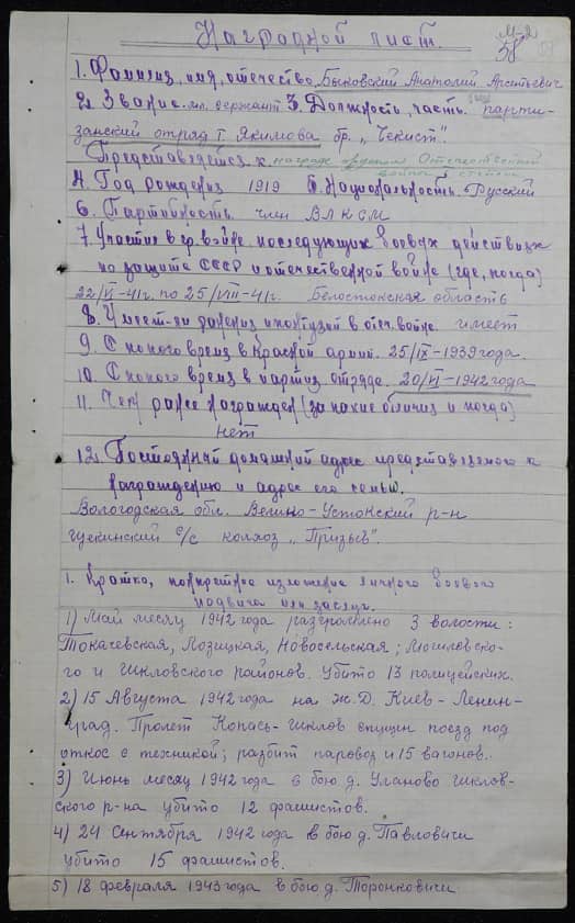 Быковский Анатолий Арсентьевич Документ 1