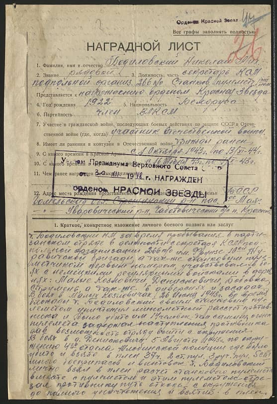 Бодиловский Николай Михайлович Документ 1