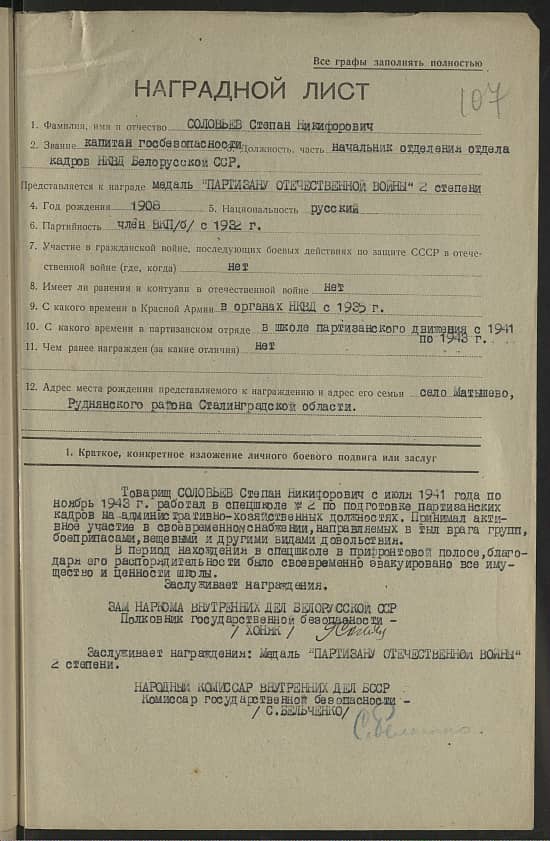 Соловьев Степан Никифорович Документ 1