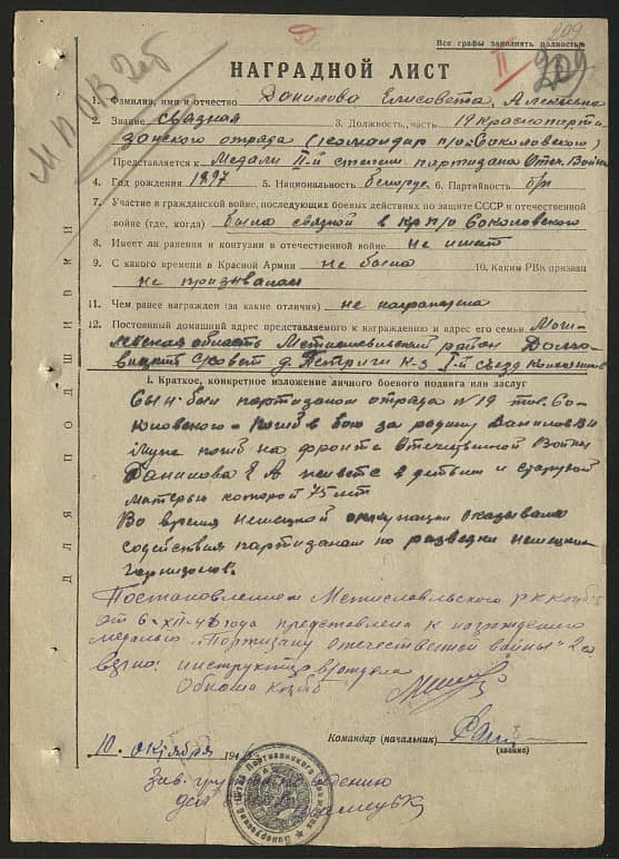 Данилова Елизавета Алексеевна Документ 1