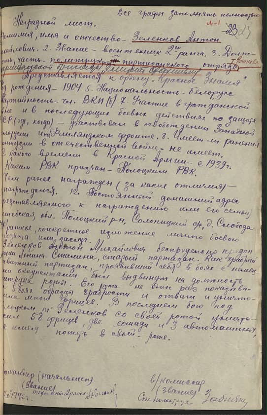 Зеленков Антон Михайлович Документ 1