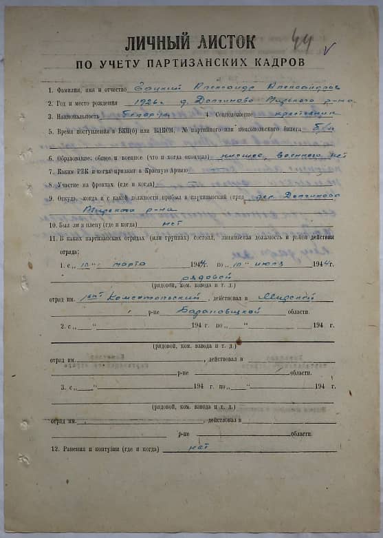 Гацкий Александр Александрович Документ 1