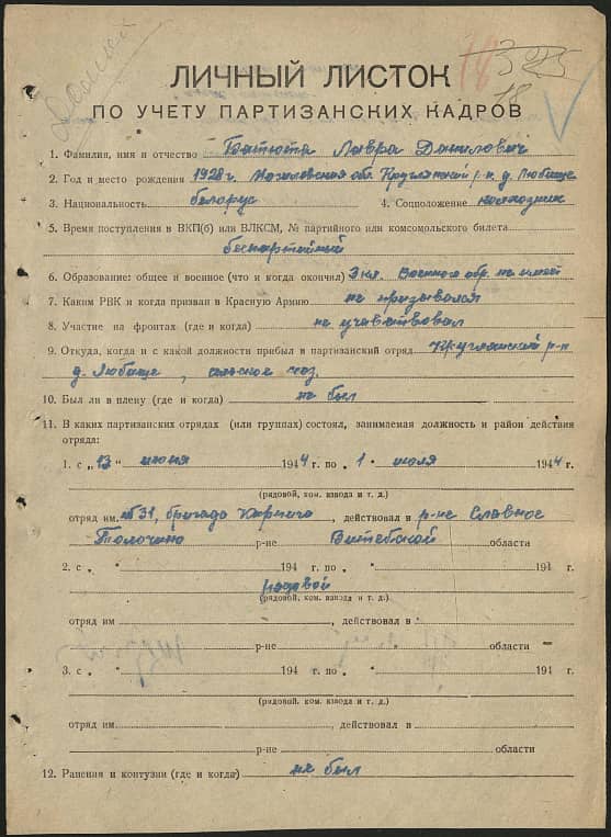 Батюта Лавр Данилович Документ 1