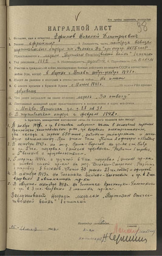 Ефимов Николай Дмитриевич Документ 1