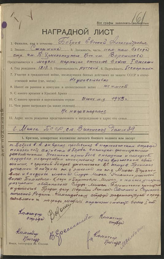 Бобров Евгений Александрович Документ 1