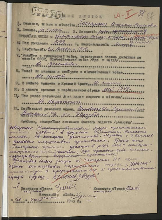 Гончаренко Владимир Семенович Документ 1