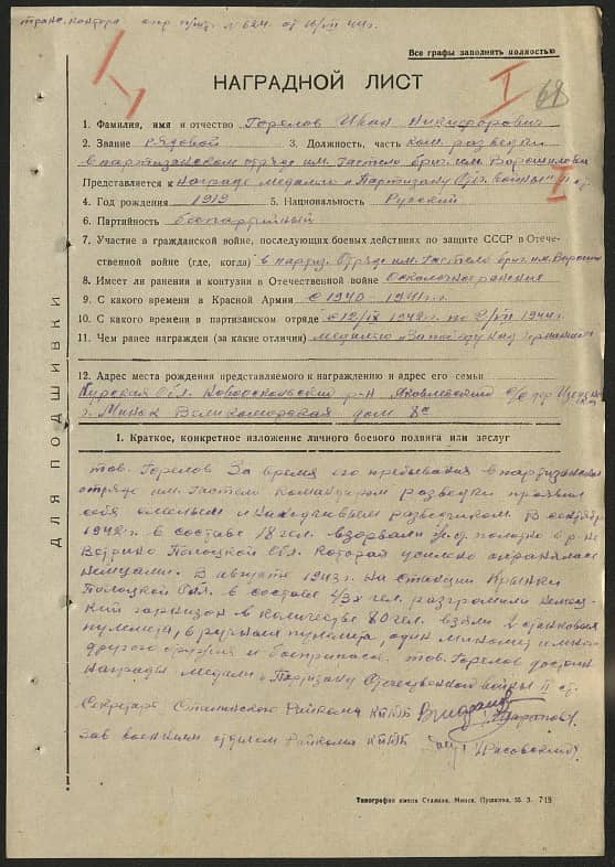Горелов Иван Никифорович Документ 1