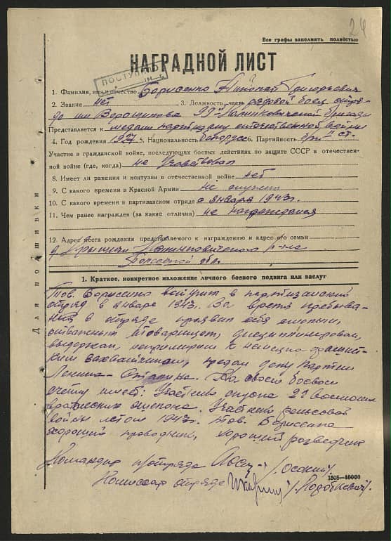 Борисенко Николай Григорьевич Документ 1