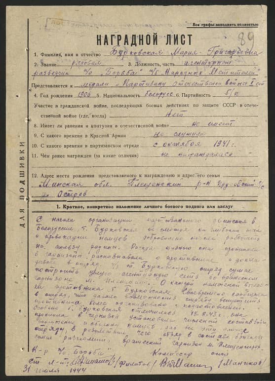 Бурковская Мария Григорьевна Документ 1